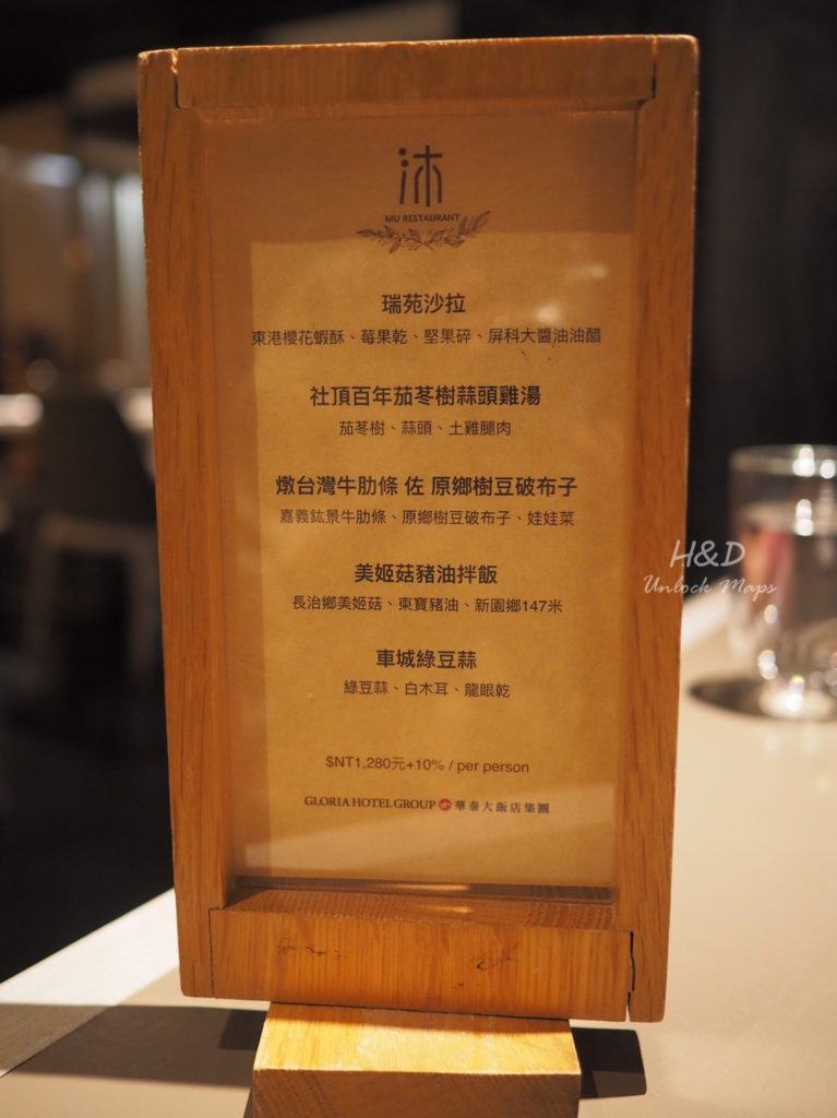 台灣 墾丁 華泰瑞苑沐餐廳 結合當地時鮮 享受新台灣食藝美學的五感體驗 H D的解鎖地圖